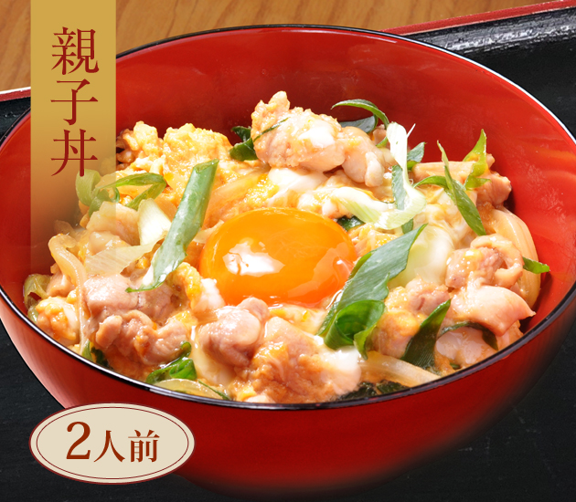 親子丼 2人前