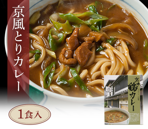 京風鶏カレー　1食入り